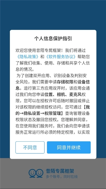 昔陌跨进程框架安卓官方版图2