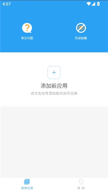 昔陌跨进程框架安卓官方版图4