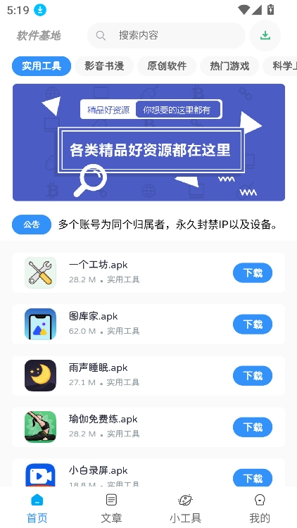 软件基地官方正版图1
