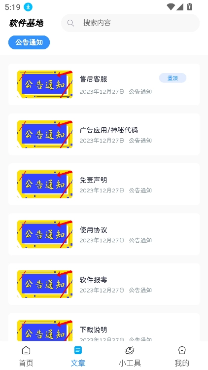 软件基地官方正版图2