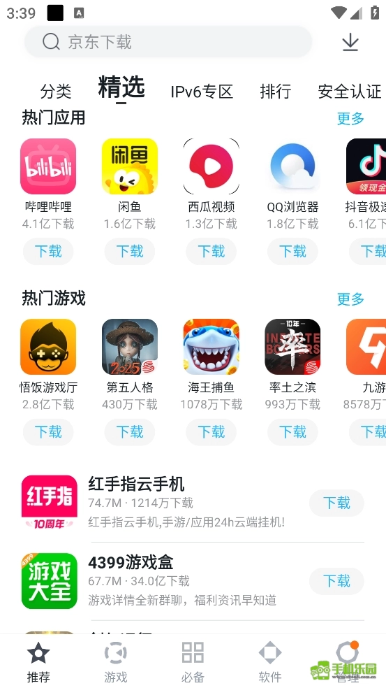 百度商店免费版下载