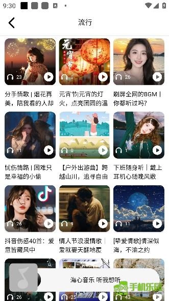 海心音乐免费下载