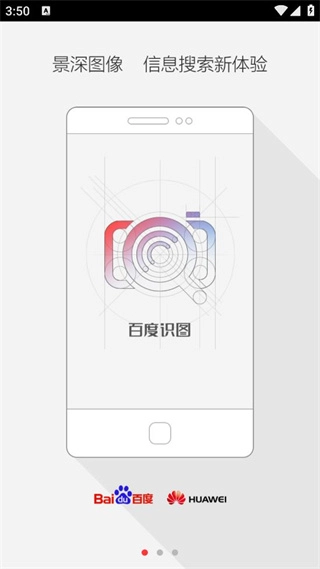 百度识图最新免费版图1