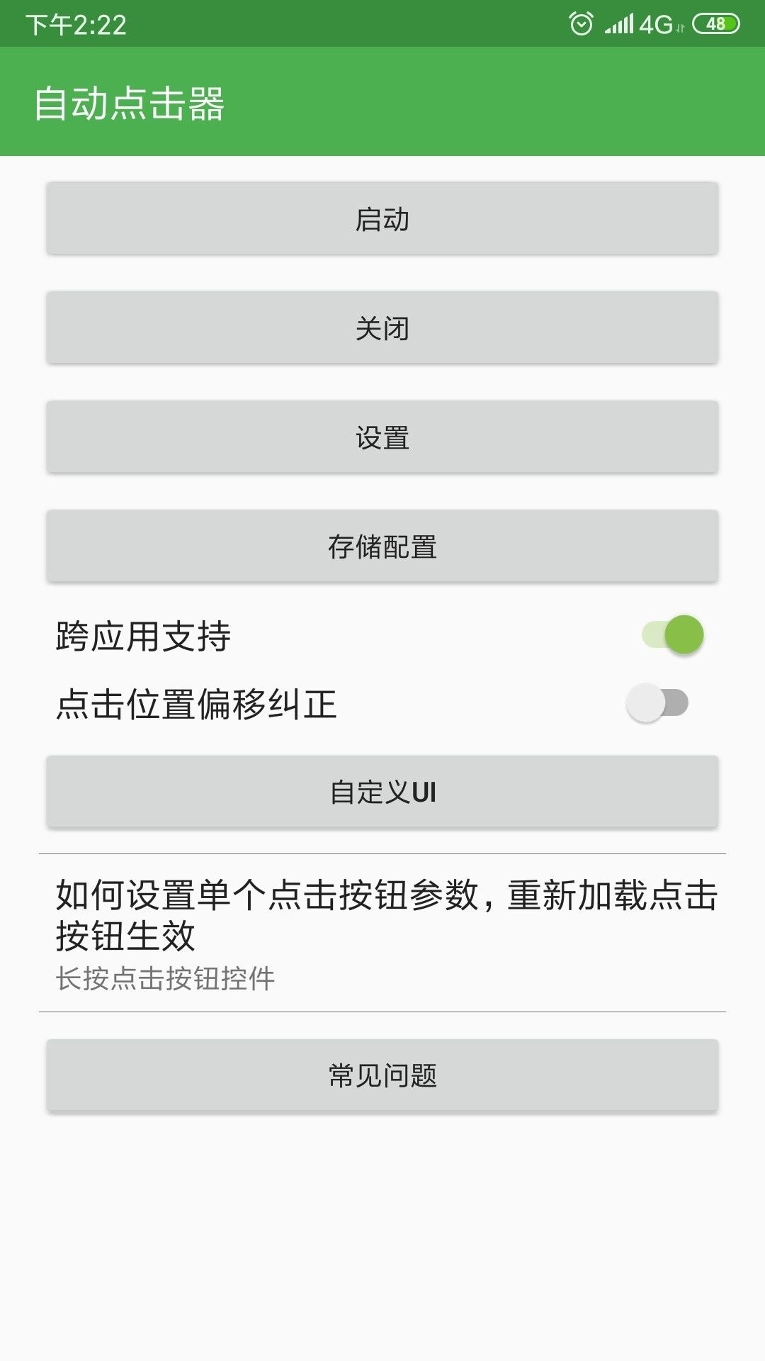 自动点击器安卓免费版图1