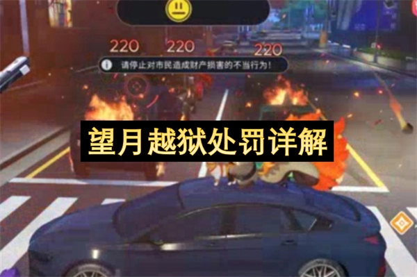 望月越狱惩处规定详解