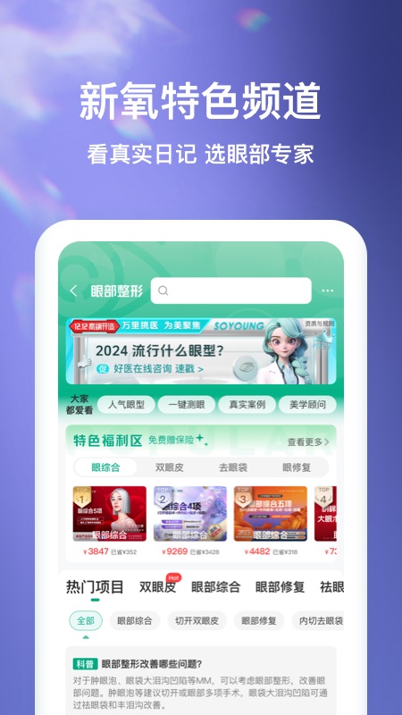新氧极速版1