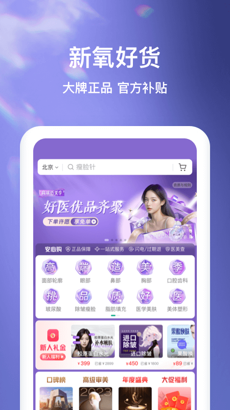 新氧极速版2