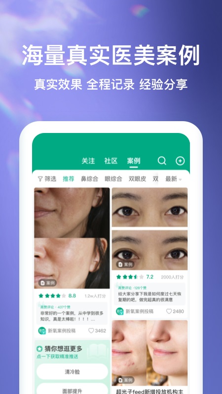 新氧极速版3