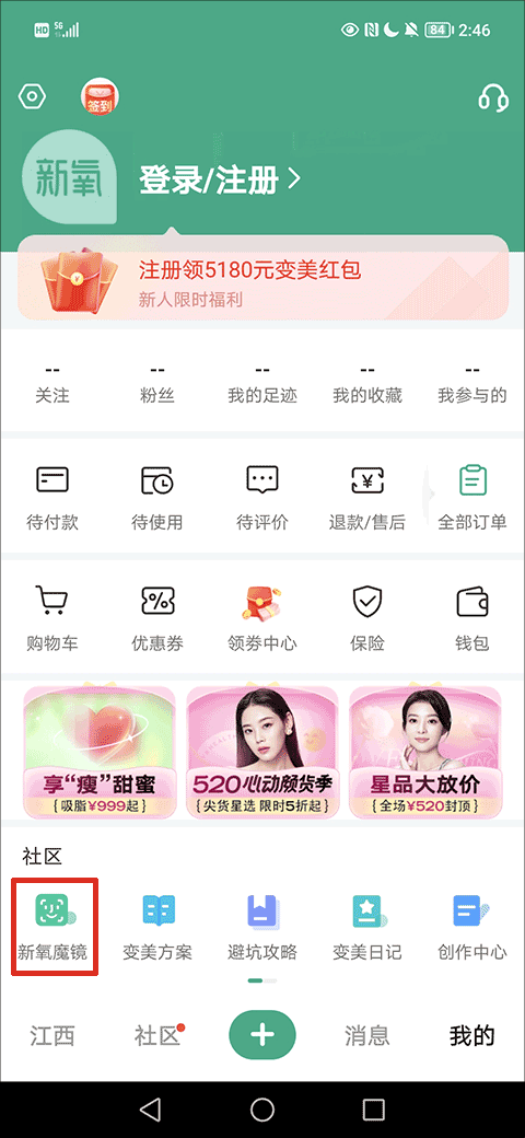 新氧极速版安装包下载