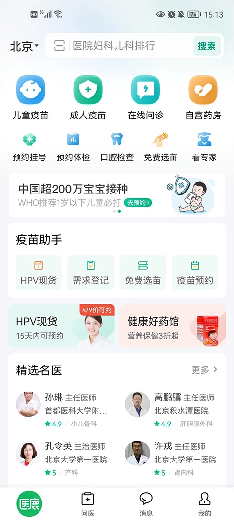 医鹿安卓直装版图1