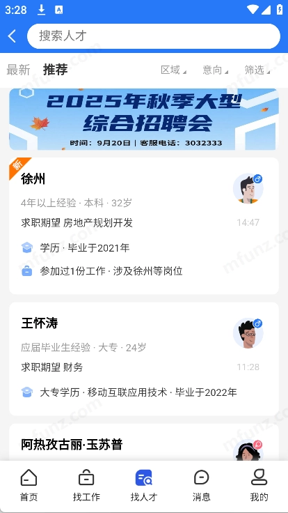亿企职播官方正版图4