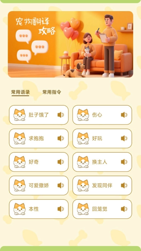 猫狗人交流翻译器安卓官方版图1