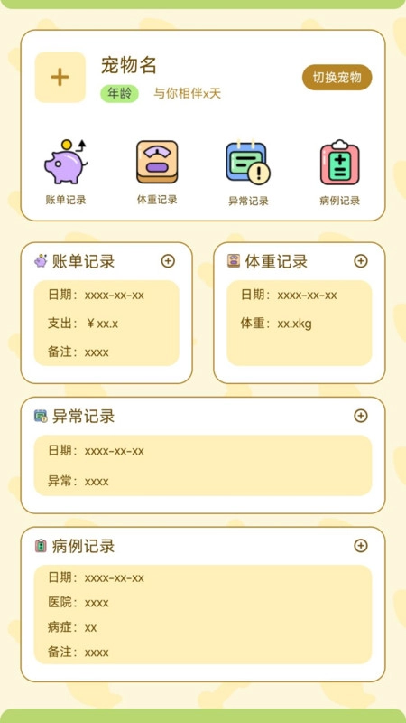 猫狗人交流翻译器安卓官方版图4