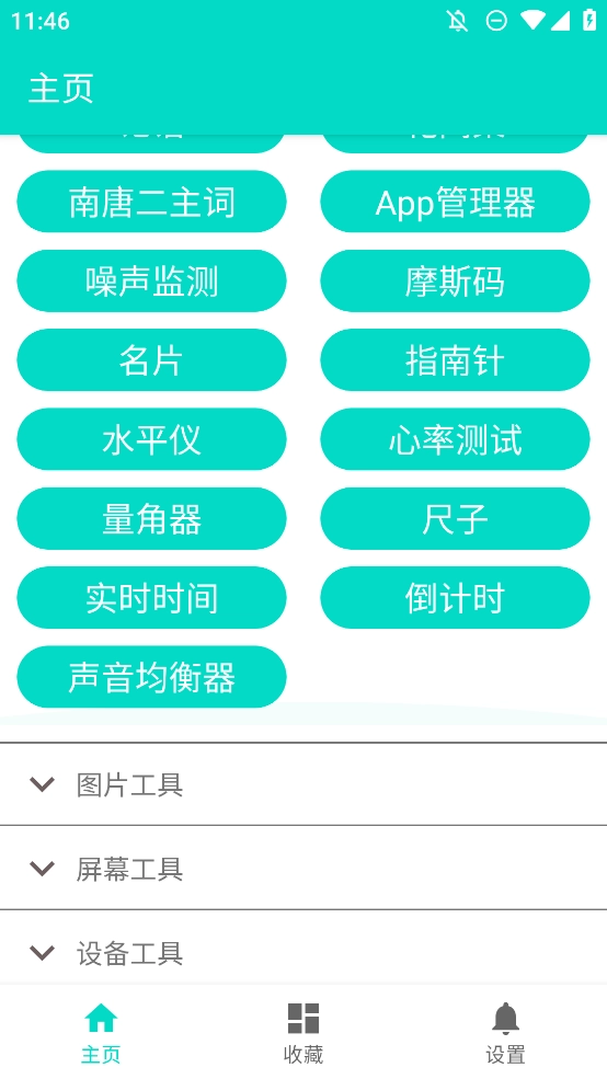 炫酷工具箱通用版图1