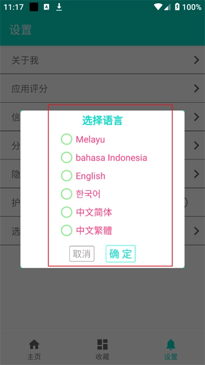 炫酷工具箱通用版图2