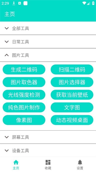 炫酷工具箱通用版图4