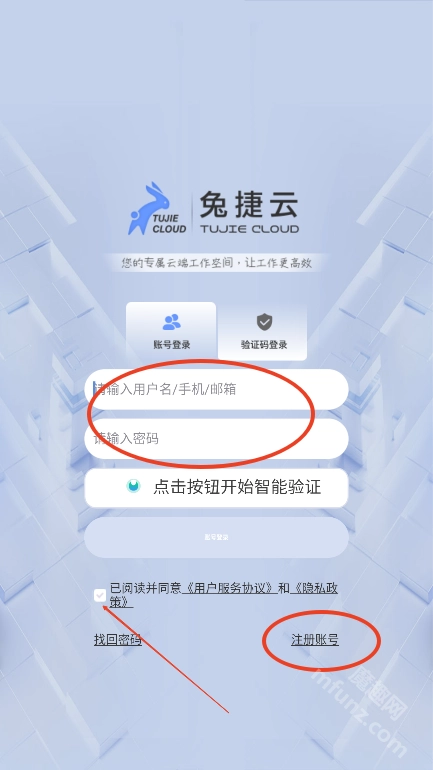 兔捷云官方版下载