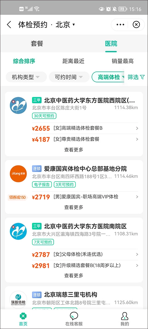 医鹿安卓直装版图4
