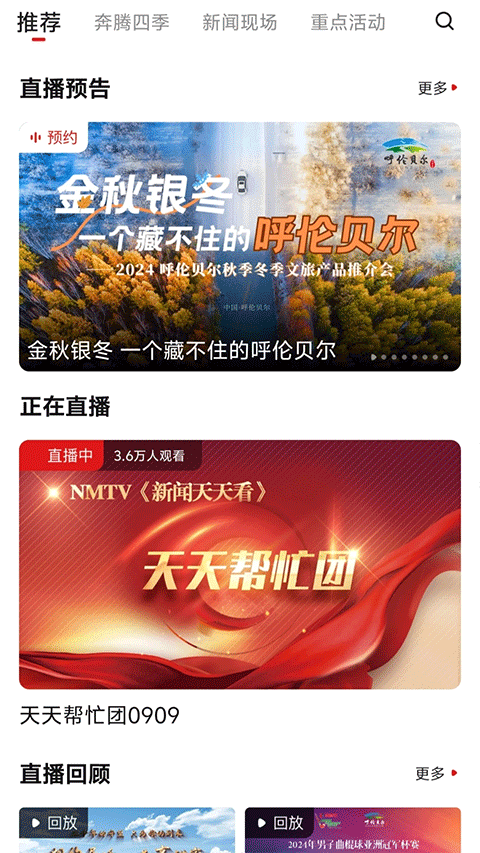 腾格里新闻截图3