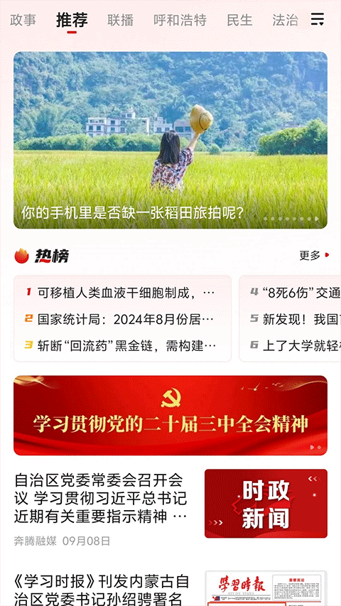 腾格里新闻截图2