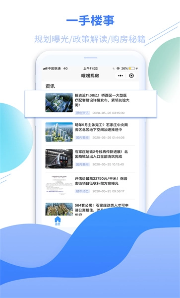 嗖嗖找房官方正版图3