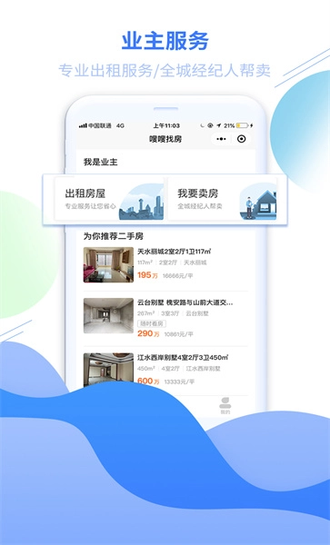 嗖嗖找房官方正版图2