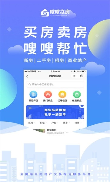 嗖嗖找房官方正版图1