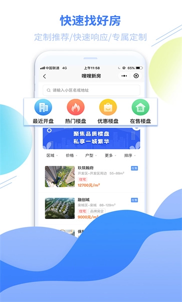 嗖嗖找房官方正版图4