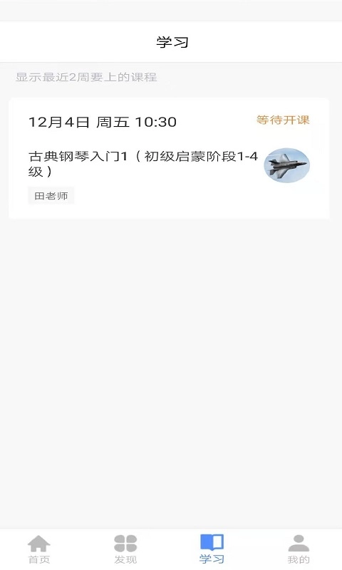 云途艺学安卓直装版图4