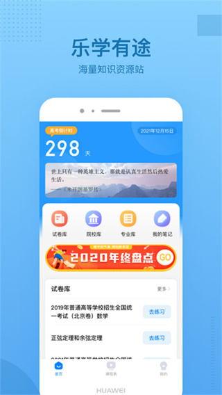 乐学有途(4)