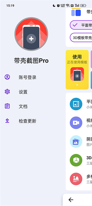 带壳截图录屏(4)
