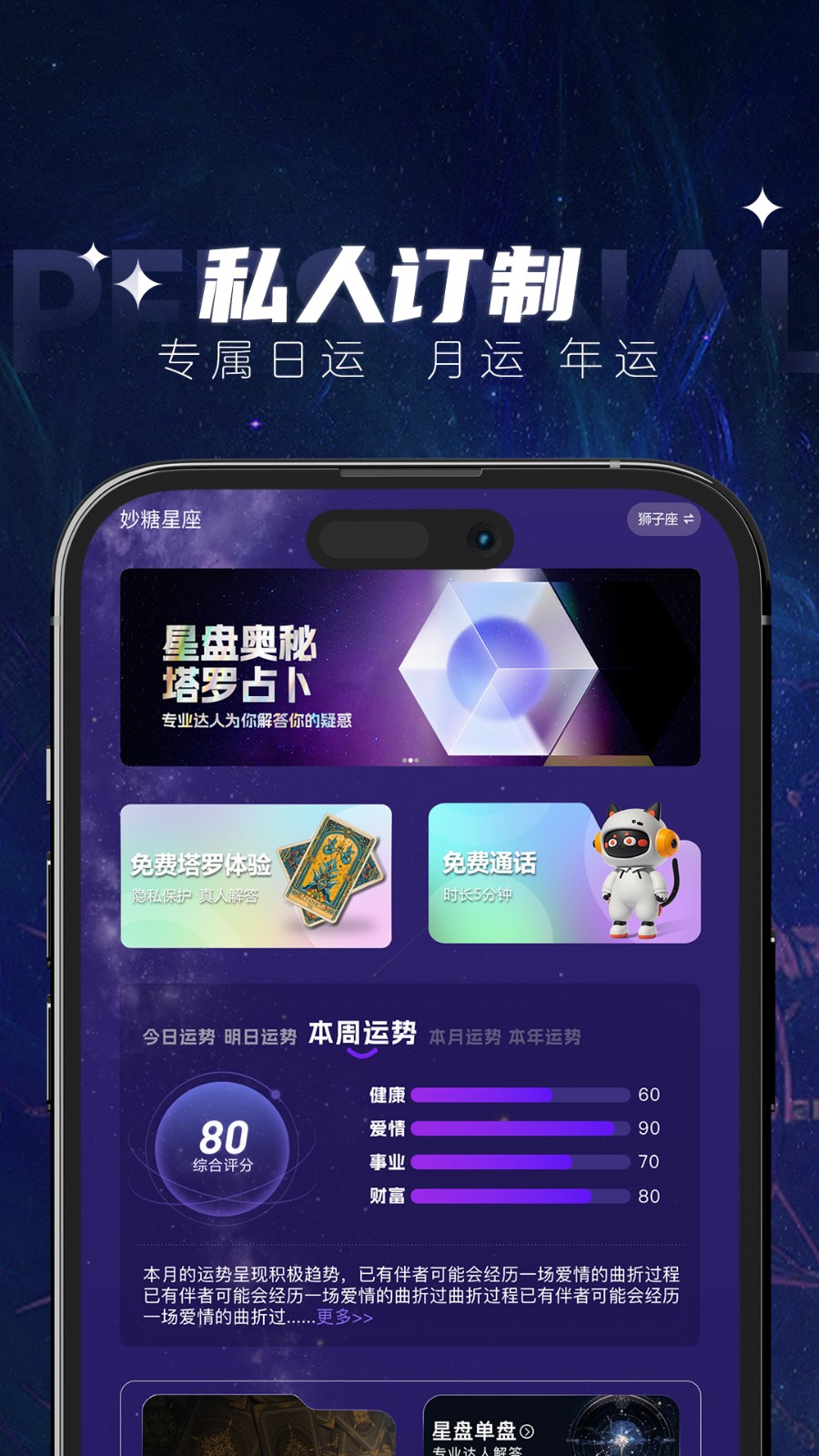 妙糖星座(2)