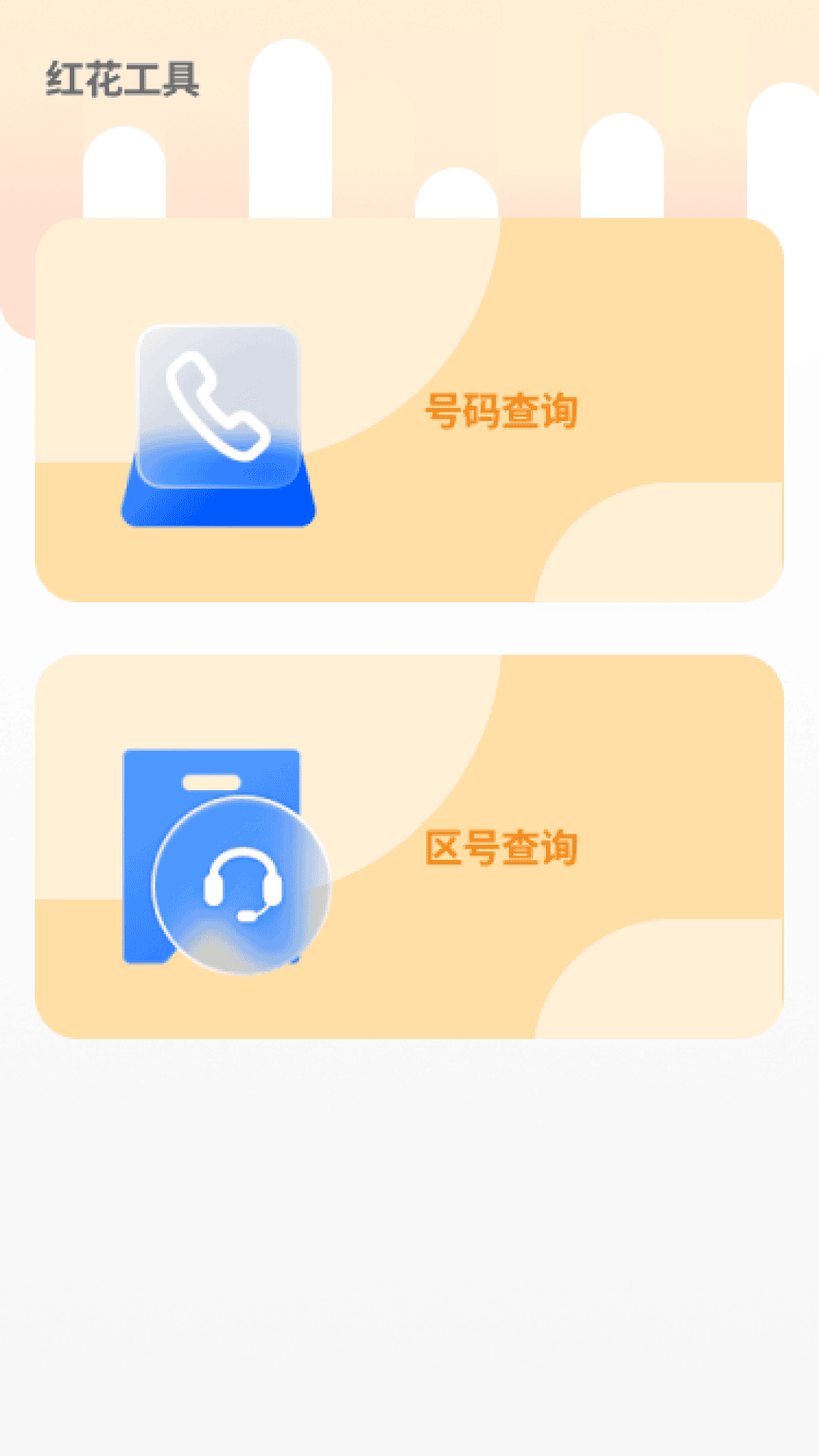 红花流量宝(2)