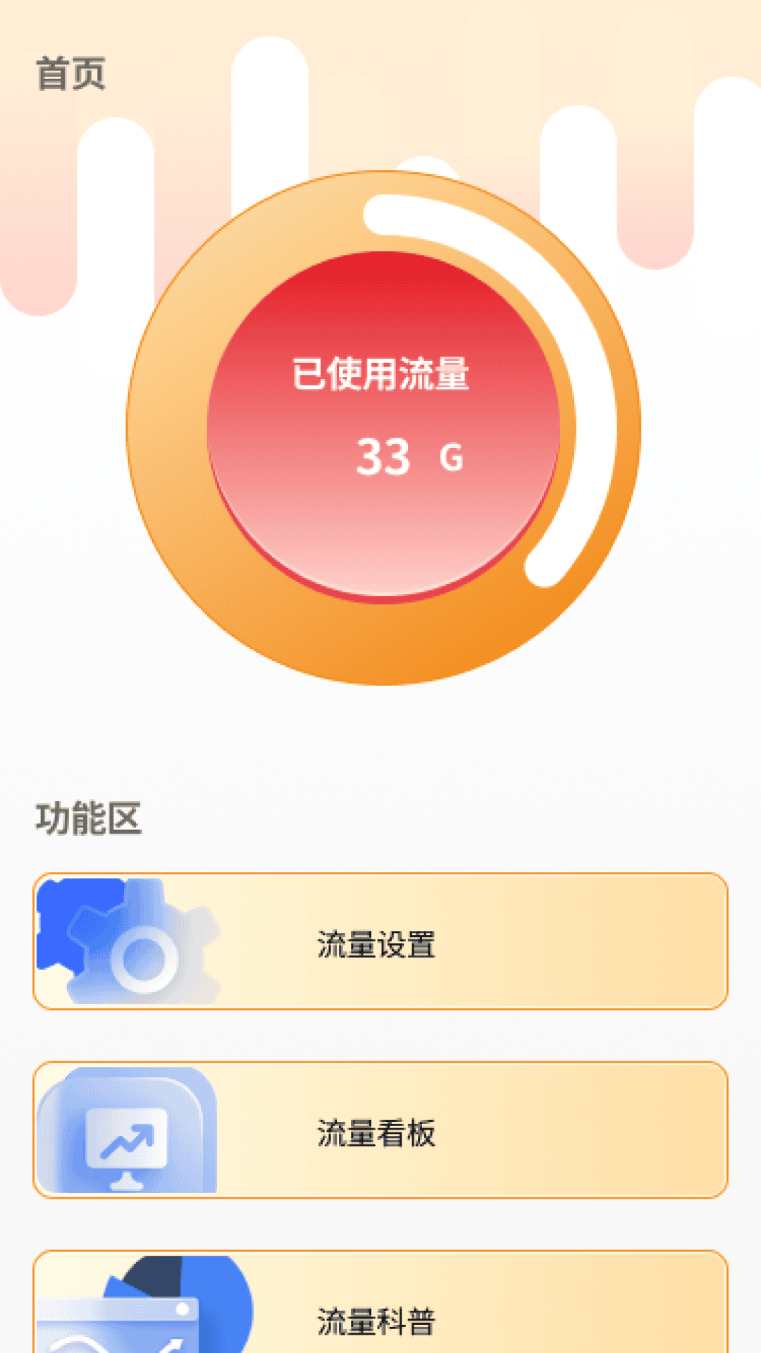 红花流量宝(4)