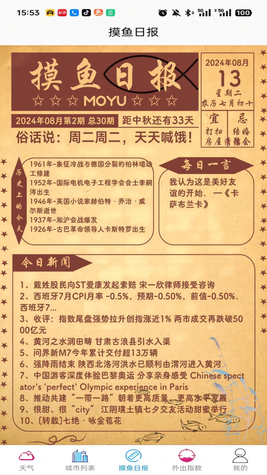 灏沫天气(2)