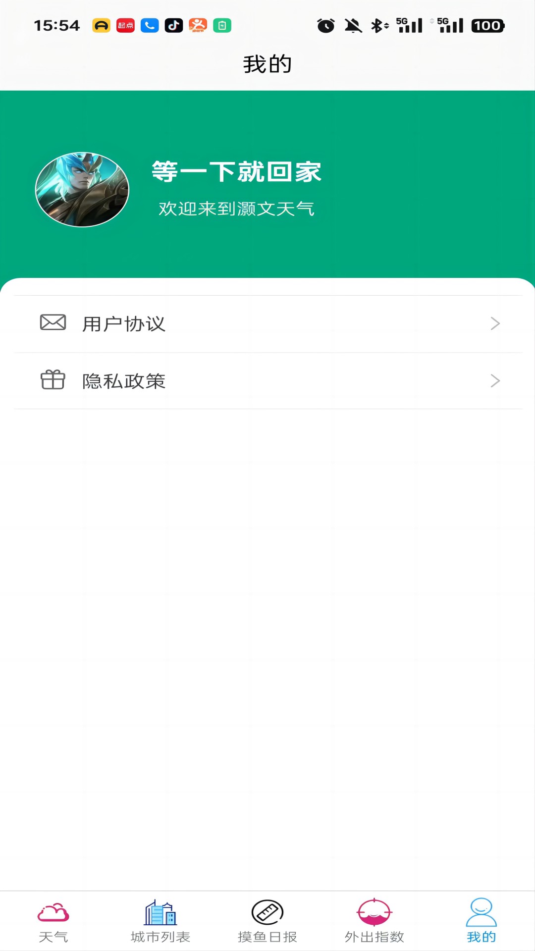 灏沫天气(3)