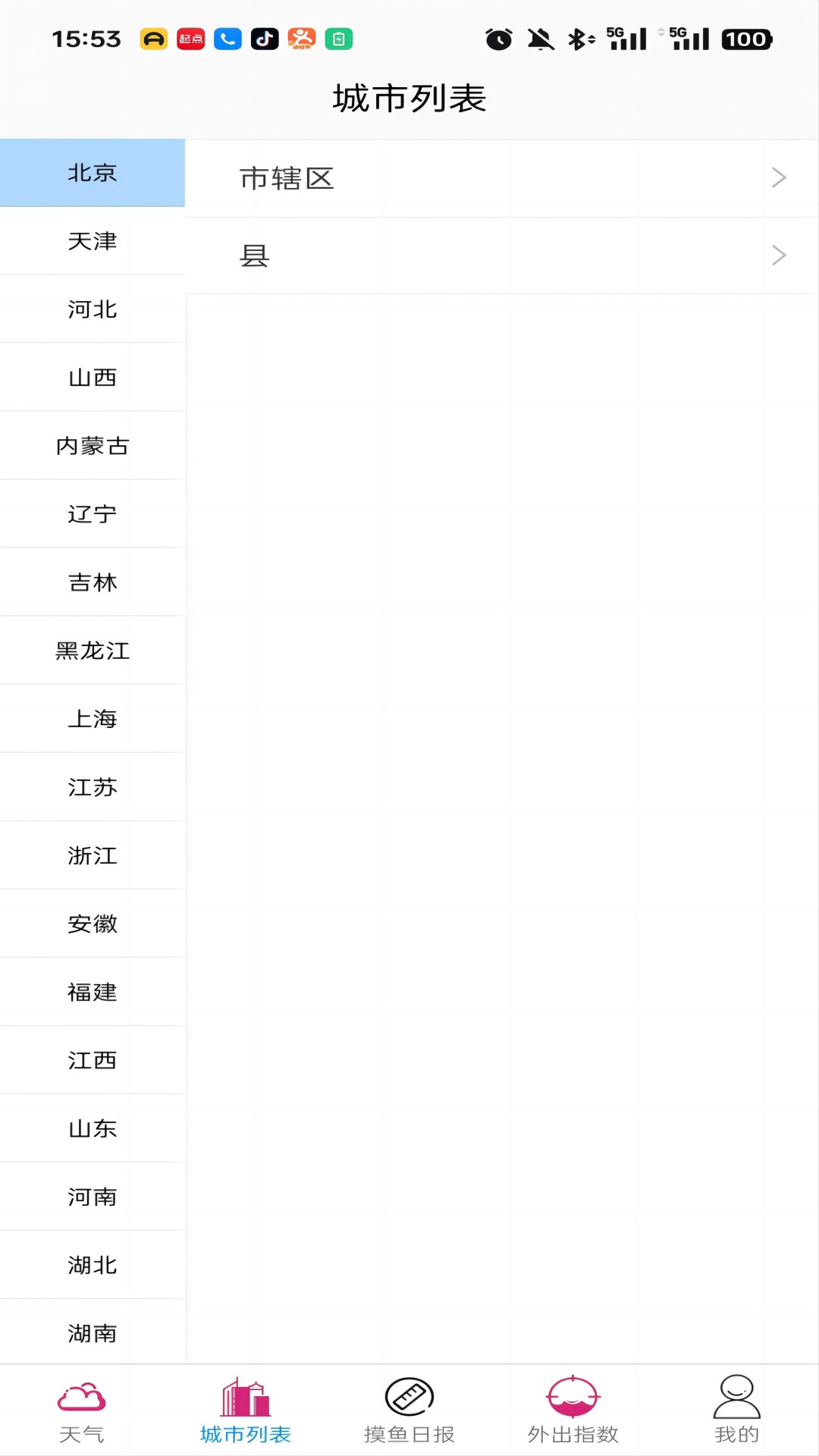 灏沫天气(1)