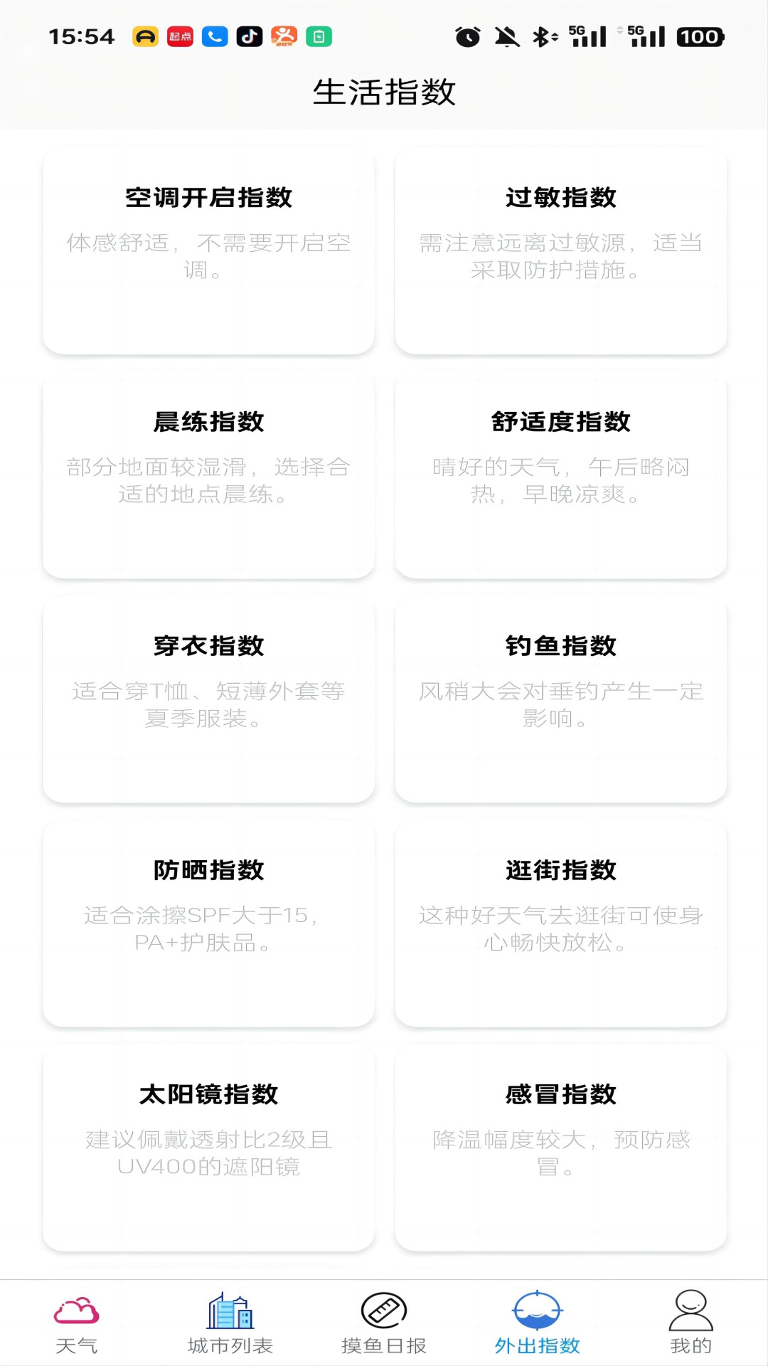 灏沫天气(4)