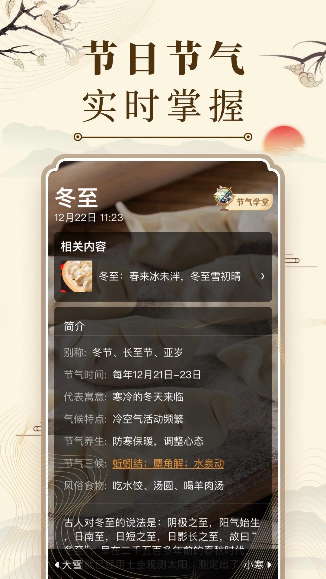 中华万年历官方正版(1)
