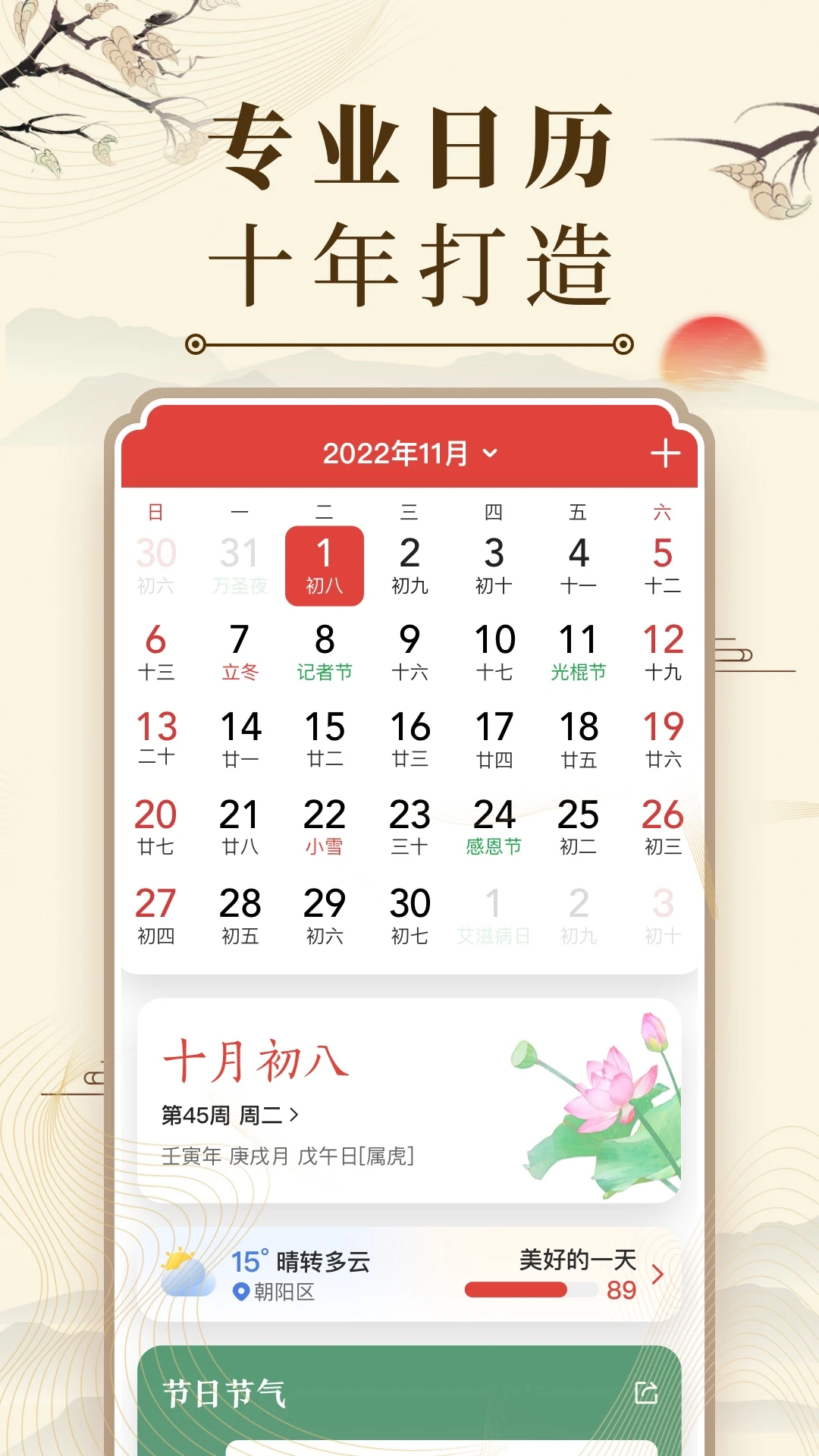 中华万年历官方正版(2)