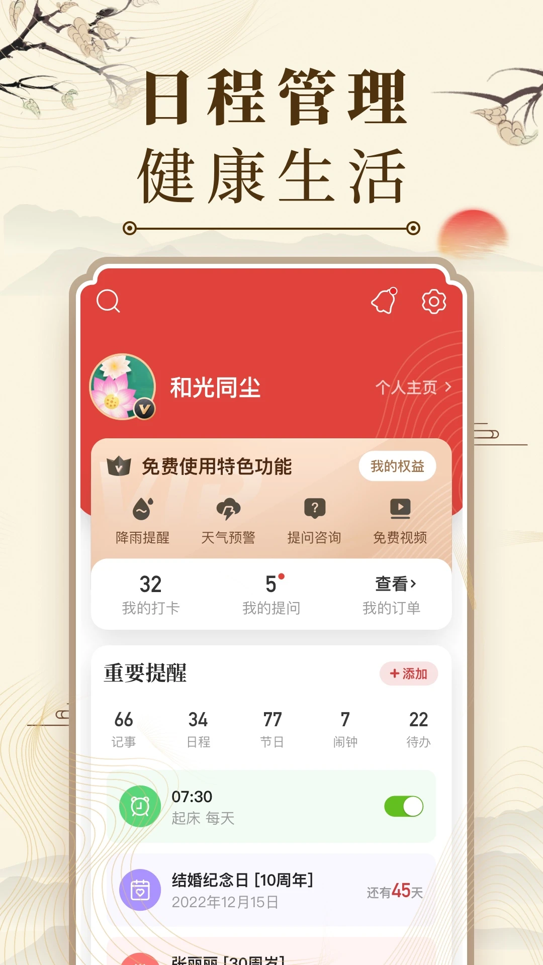 中华万年历官方正版(3)