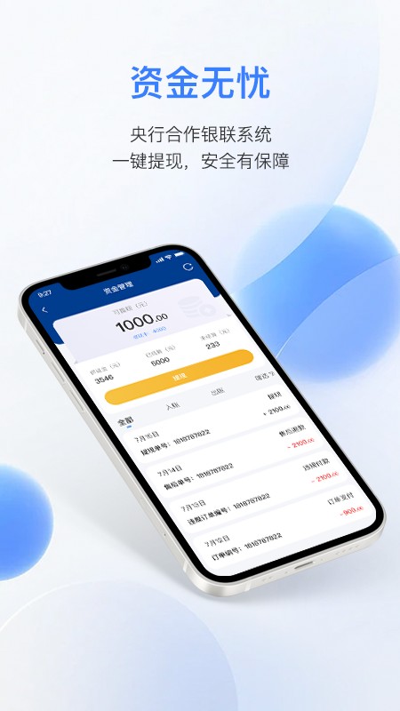 易批商家(3)