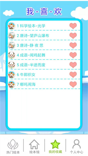 北奇星绘本(3)