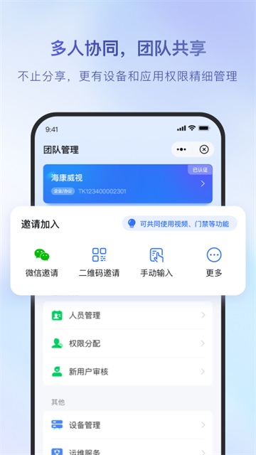 海康互联(1)