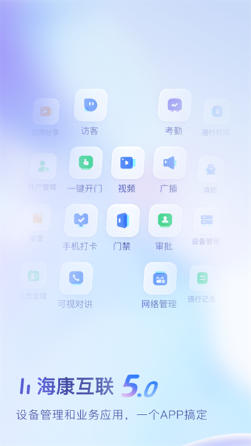 海康互联(3)