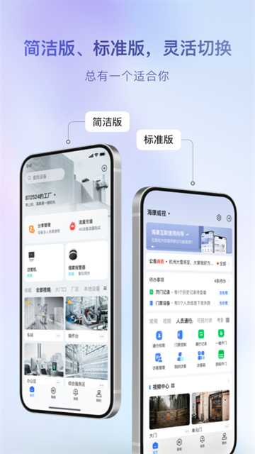 海康互联(4)