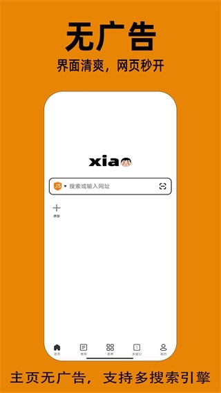 小明浏览器通用版图2