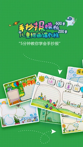 手抄报作业正版图3