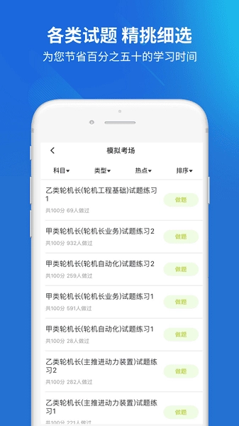 海员考试题库免费版图3