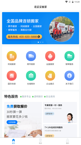 易妥妥搬家app安卓版(3)